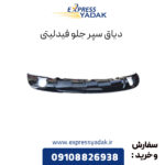 یاتاقان سپر جلو فیدلیتی