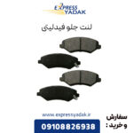 لنت جلو فیدلیتی