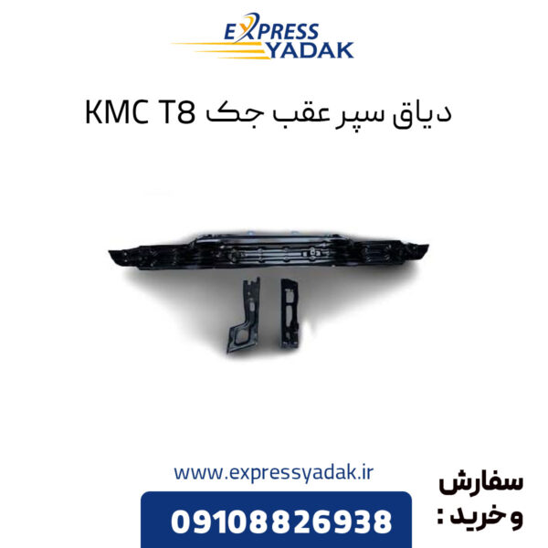 دیاق سپر عقب جک KMC T8