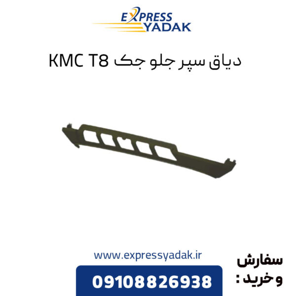 دیاق سپر جلو جک KMC T8