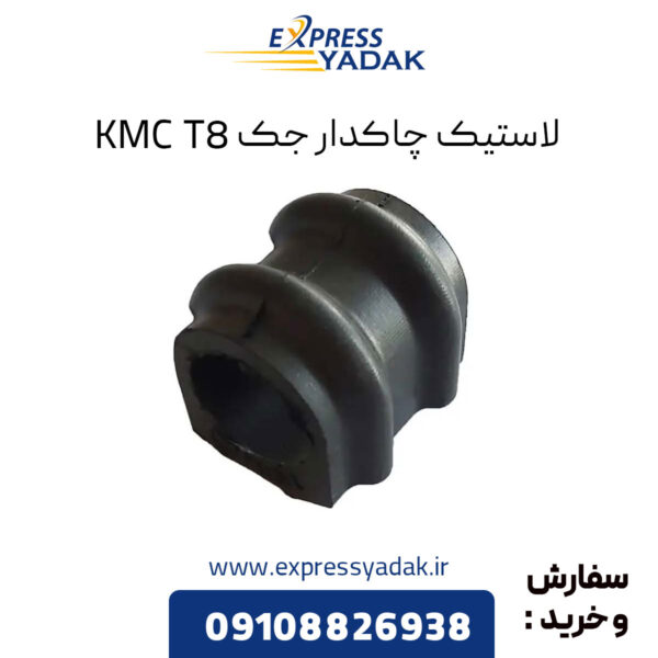 لاستیک چاکدار جک KMC T8