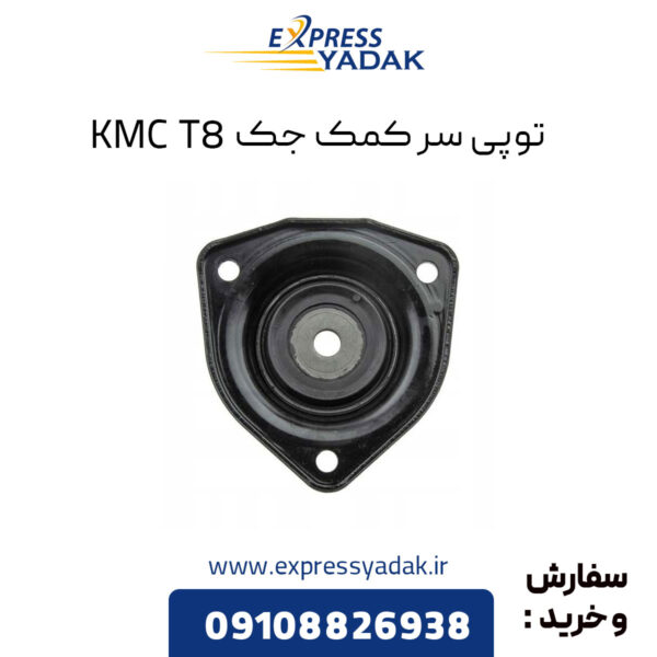 توپی سر کمک جک KMC T8