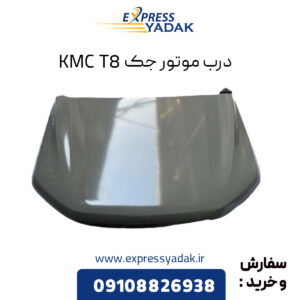 درب موتور جک KMC T8