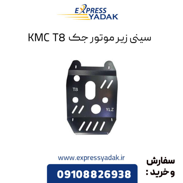 سینی زیر موتور جک KMC T8