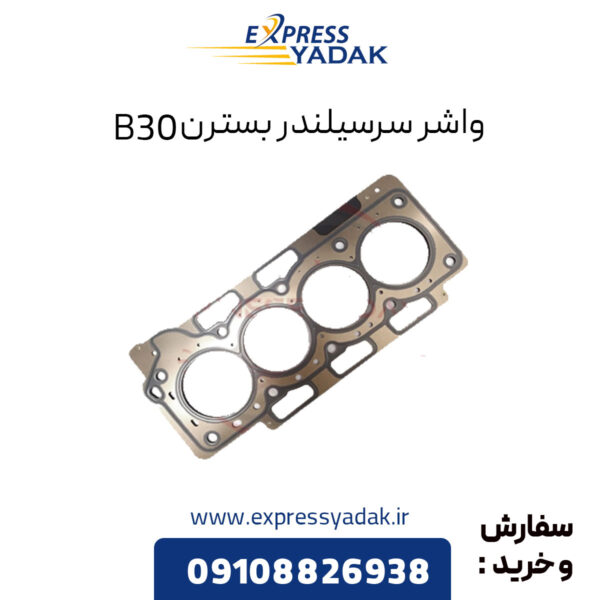 واشر سرسیلندر بسترن B30