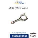 شاتون چانگان CS35