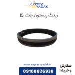 رینگ پیستون جک J5