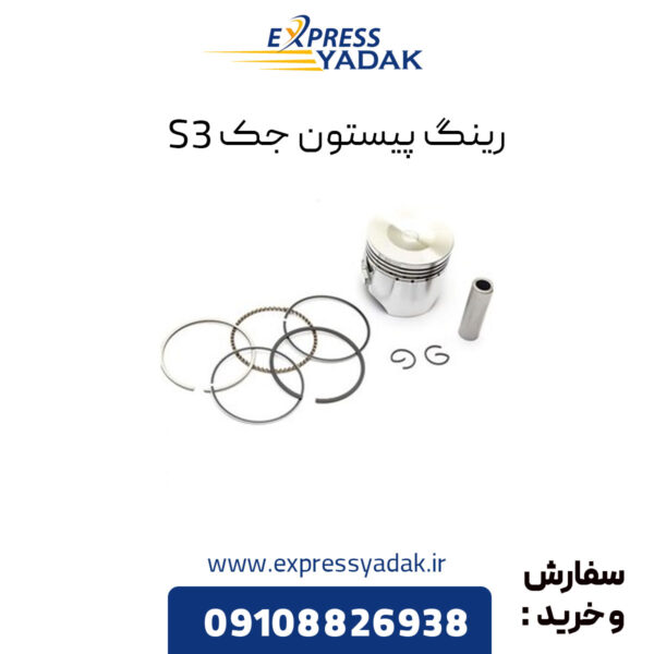 رینگ پیستون جک S3