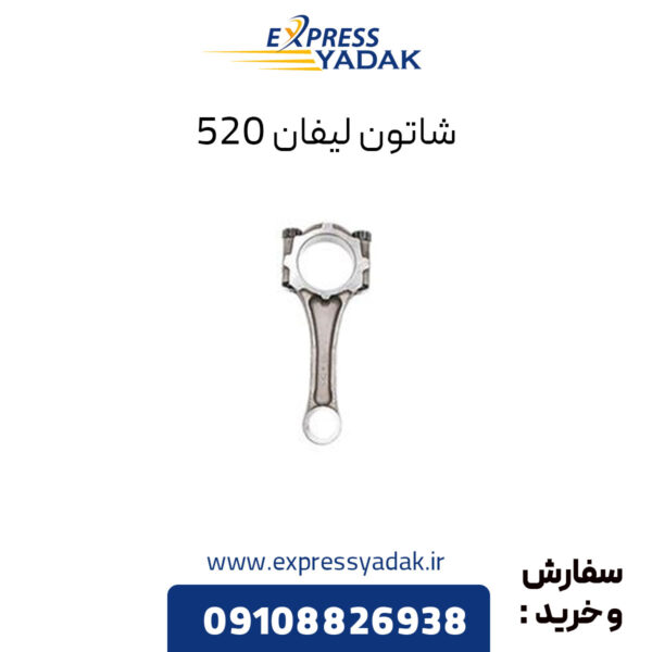 شاتون لیفان 520