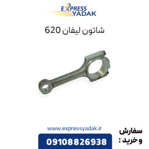 شاتون لیفان 620