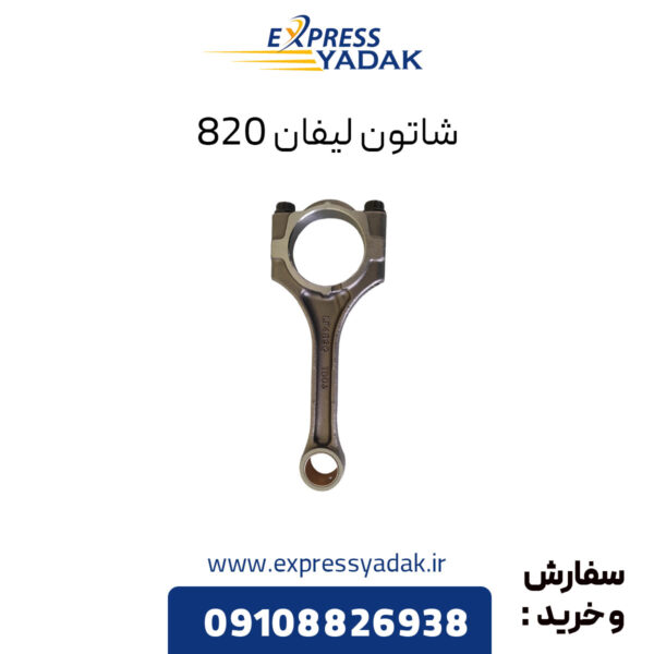 شاتون لیفان 820