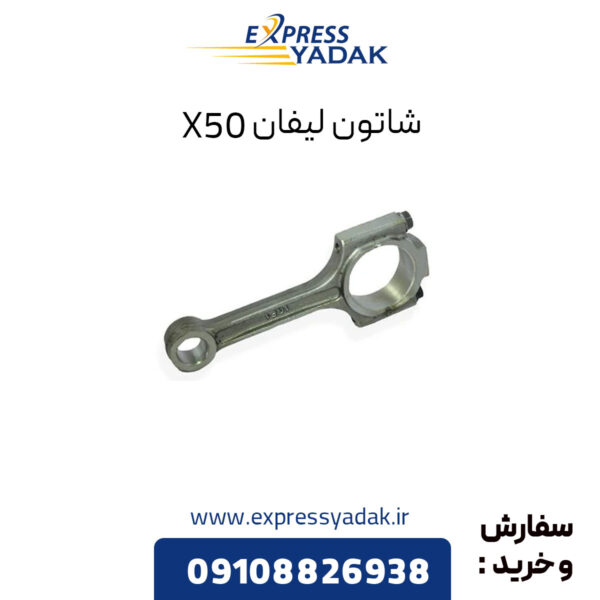 شاتون لیفان X50