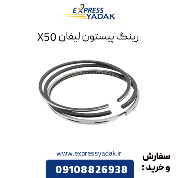 رینگ پیستون لیفان X50