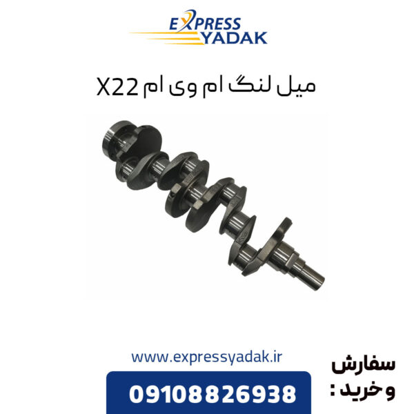 میل لنگ ام وی ام X22