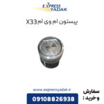 پیستون ام وی ام X33