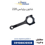 شاتون برلیانس 220