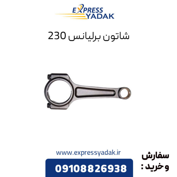 شاتون برلیانس 230