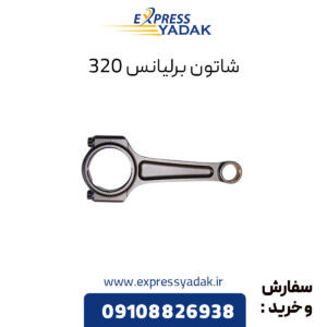 شاتون برلیانس 320