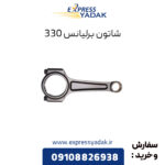 شاتون برلیانس 330