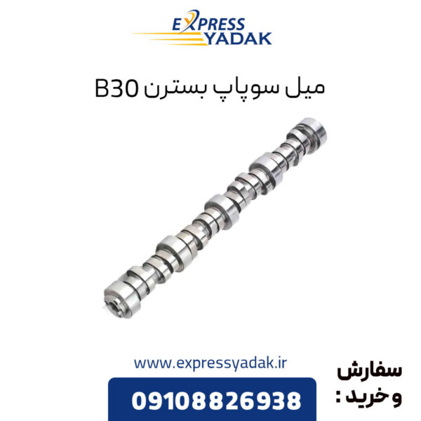 میل سوپاپ بسترن B30