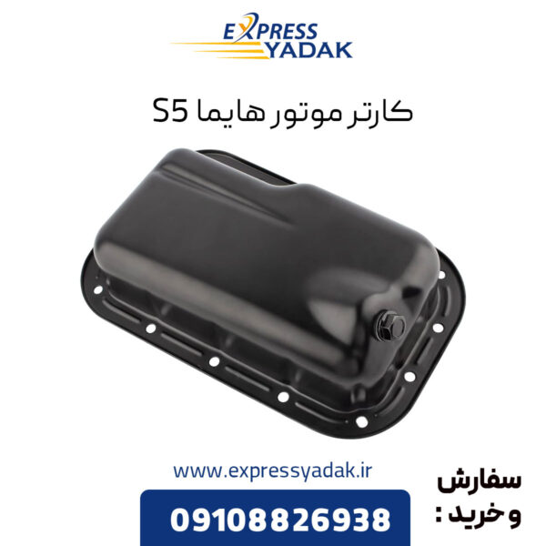 کارتر موتور هایما S5