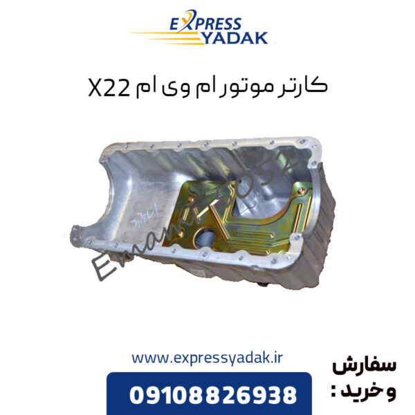 کارتر موتور ام وی ام X22