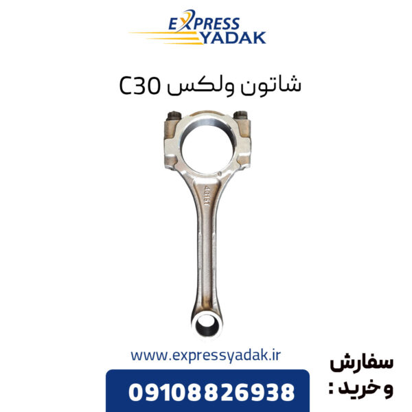 شاتون ولکس C30