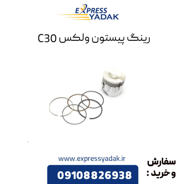 رینگ پیستون ولکس C30