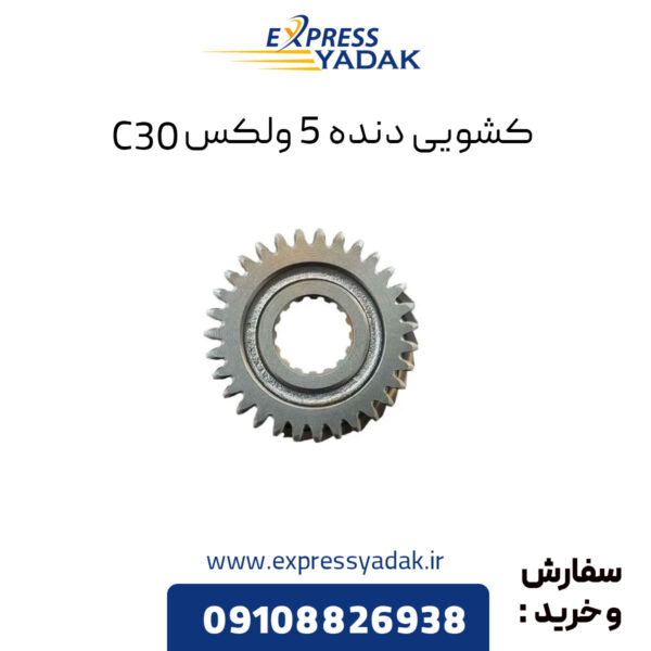 کشویی دنده 5 گریت وال ولکس C30