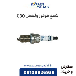 شمع موتور گریت وال ولکس C30