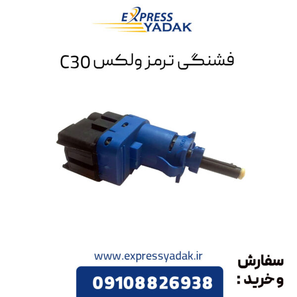 فشنگی ترمز گریت وال ولکس C30