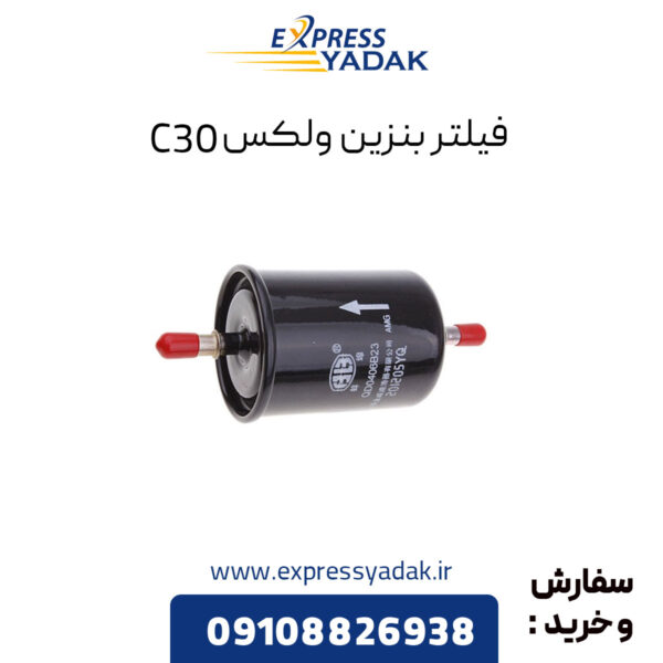 فیلتر بنزین گریت وال ولکس C30