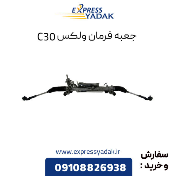 جعبه فرمان گریت وال ولکس C30