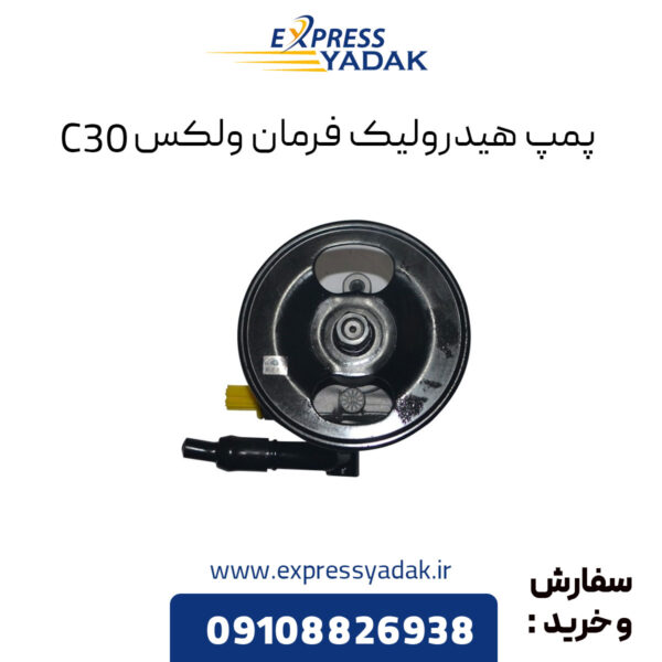 پمپ هیدرولیک گریت وال ولکس C30