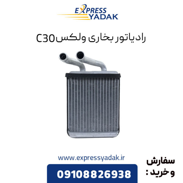 رادیاتور بخاری گریت وال ولکس C30