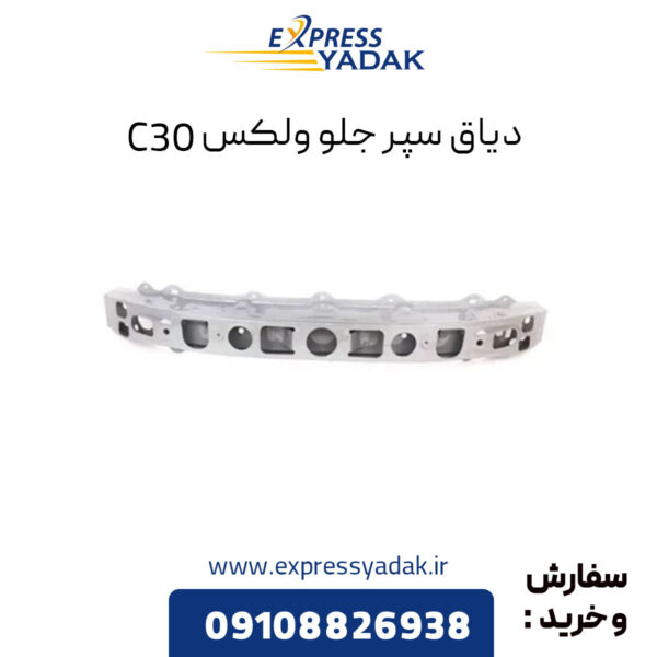 دیاق سپر جلو گریت وال ولکس C30