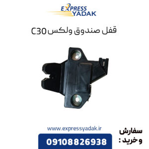 قفل صندوق گریت وال ولکس C30