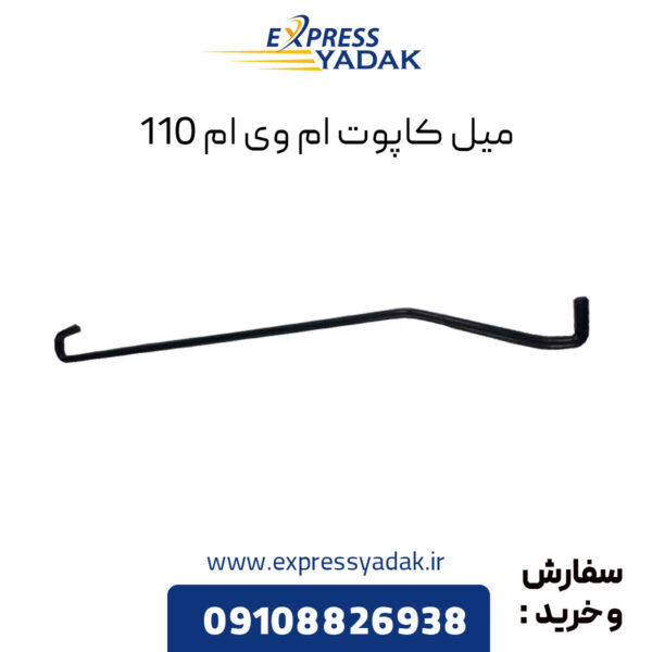 ﻿میل کاپوت ام وی ام 110