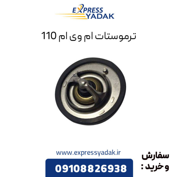 ترموستات ام وی ام 110