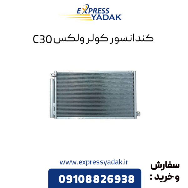 کندانسور کولر گریت وال ولکس C30