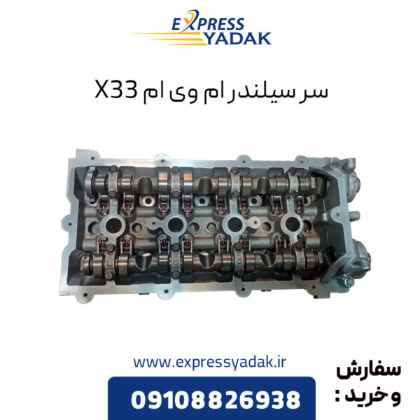 سر سیلندر ام وی ام X33