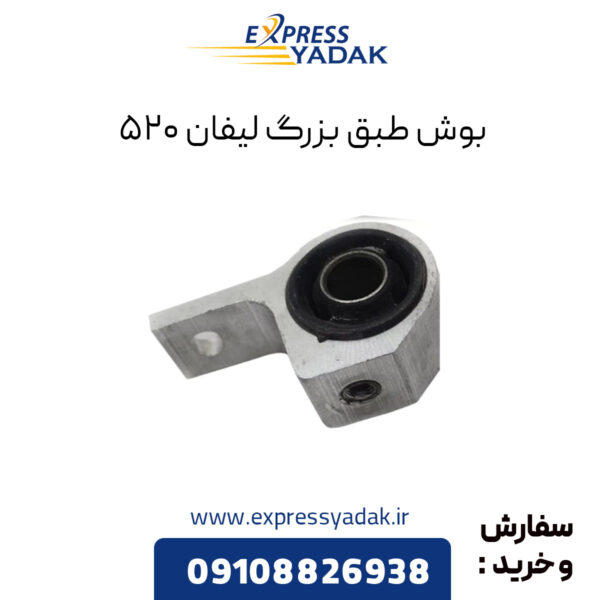 بوش طبق بزرگ لیفان 520