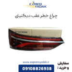 چراغ خطر عقب دیگنیتی