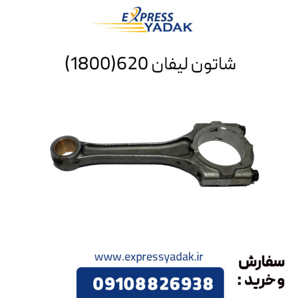 شاتون لیفان LF 620_1800 وارداتی