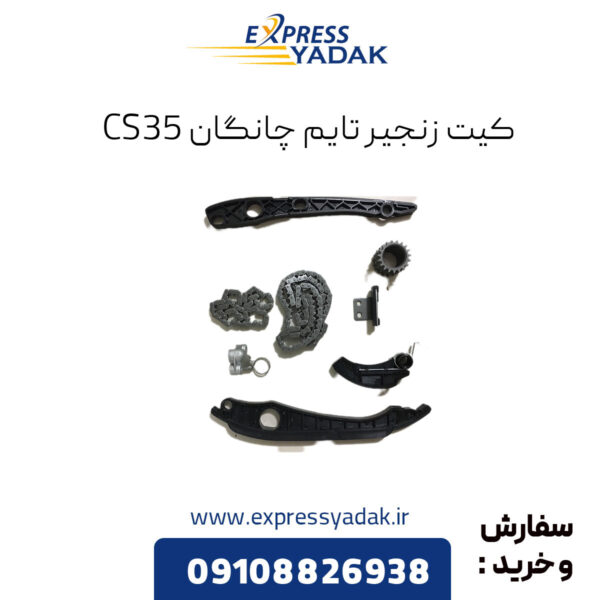 کیت زنجیر تایم چانگان cs35