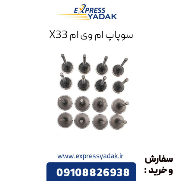 سوپاپ ام وی ام x33