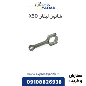 شاتون لیفان x50