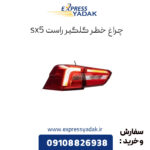 چراغ خطر گلگیر راست sx5