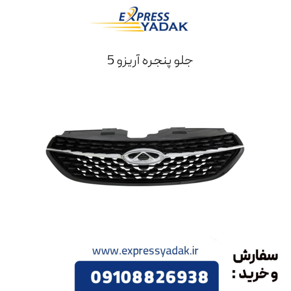 جلوپنجره آریزو 5