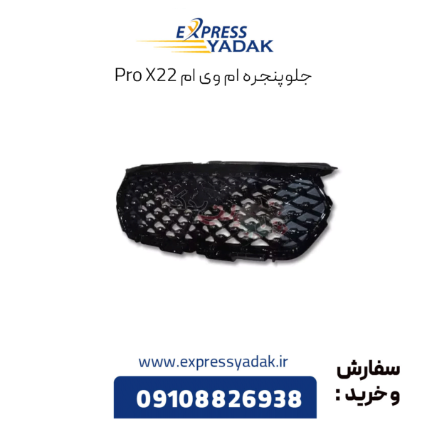 جلو پنجره ام وی ام x22 پرو
